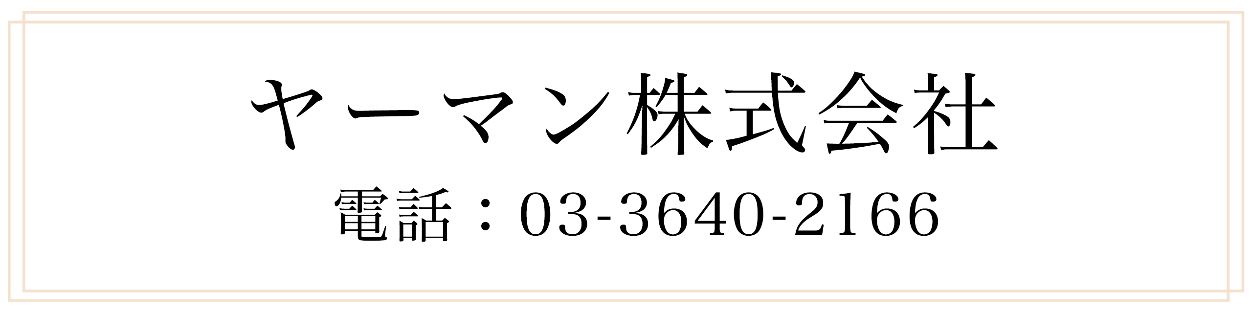 ヤーマン株式会社