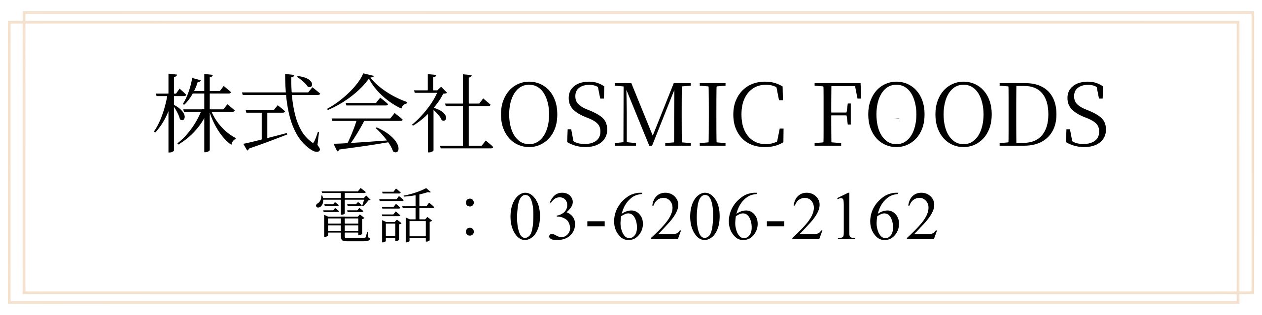 株式会社OSMIC FOODS